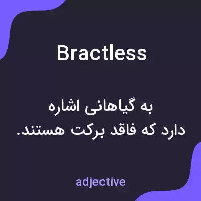 معنی bractless به فارسی