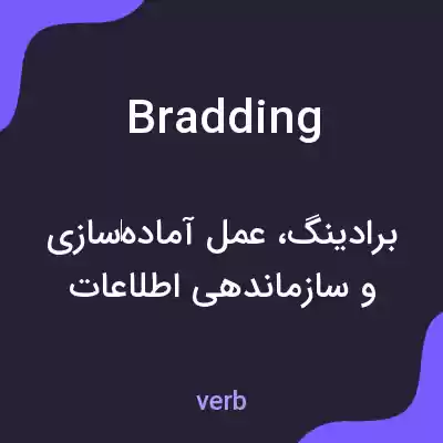 معنی bradding به فارسی معنی bradding به فارسی