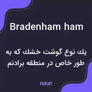 معنی bradenham ham به فارسی معنی bradenham ham به فارسی