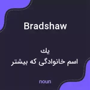 معنی bradshaw به فارسی معنی bradshaw به فارسی
