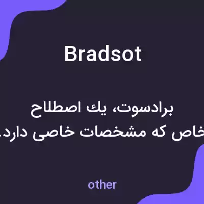 معنی bradsot به فارسی معنی bradsot به فارسی