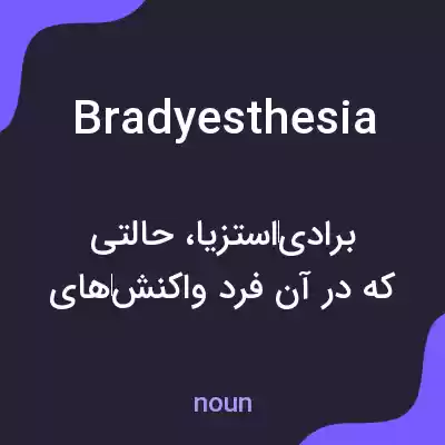 معنی bradyesthesia به فارسی معنی bradyesthesia به فارسی