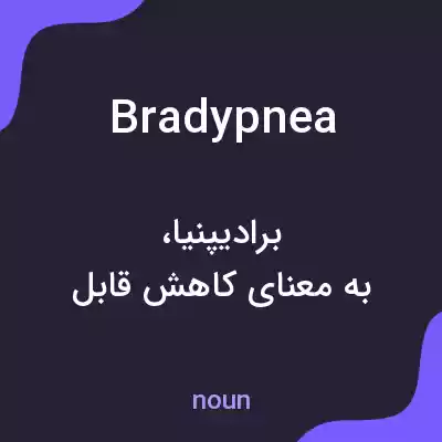 معنی bradypnea به فارسی معنی bradypnea به فارسی