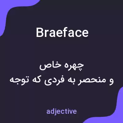 معنی braeface به فارسی معنی braeface به فارسی