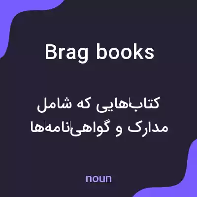 معنی brag books به فارسی معنی brag books به فارسی