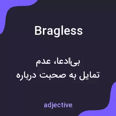 معنی bragless به فارسی معنی bragless به فارسی