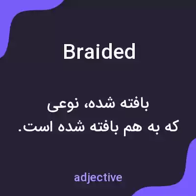 معنی braided به فارسی معنی braided به فارسی