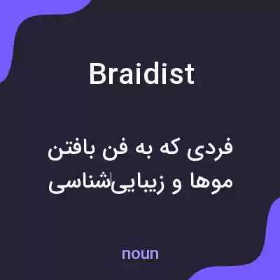 معنی braidist به فارسی معنی braidist به فارسی