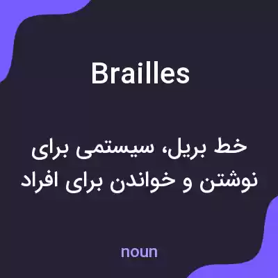 معنی brailles به فارسی معنی brailles به فارسی