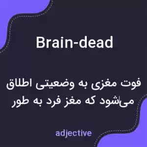 معنی brain-dead به فارسی معنی brain-dead به فارسی