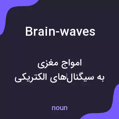 معنی brain-waves به فارسی