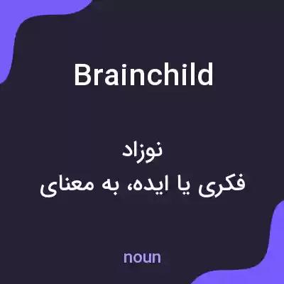 معنی brainchild به فارسی معنی brainchild به فارسی