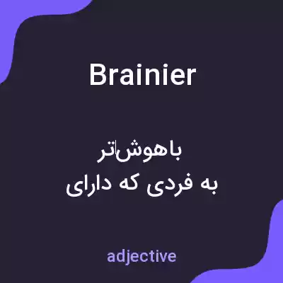 معنی brainier به فارسی معنی brainier به فارسی