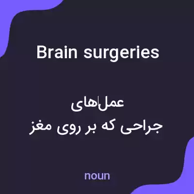 معنی brain surgeries به فارسی معنی brain surgeries به فارسی