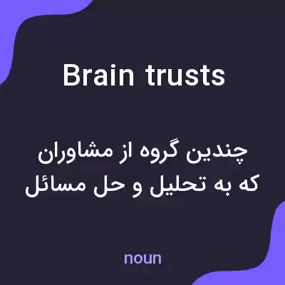 معنی brain trusts به فارسی معنی brain trusts به فارسی