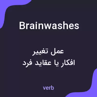 معنی brainwashes به فارسی معنی brainwashes به فارسی