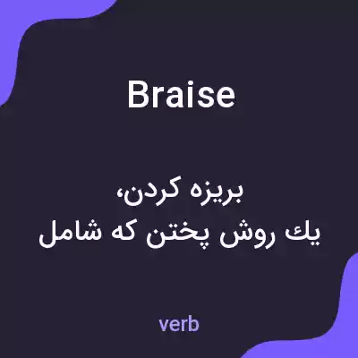 معنی braise به فارسی معنی braise به فارسی