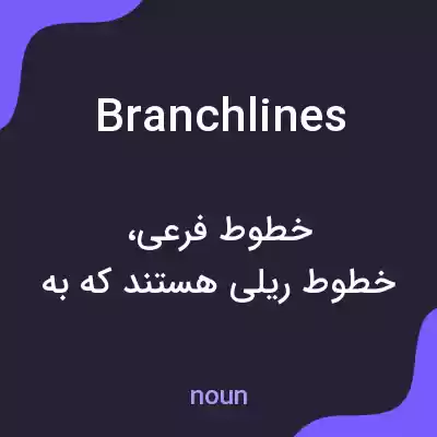 معنی branchlines به فارسی معنی branchlines به فارسی