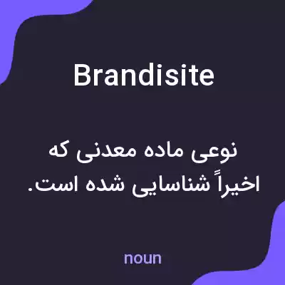 معنی brandisite به فارسی معنی brandisite به فارسی