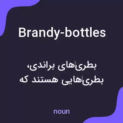 معنی brandy-bottles به فارسی معنی brandy-bottles به فارسی