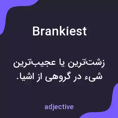 معنی brankiest به فارسی معنی brankiest به فارسی