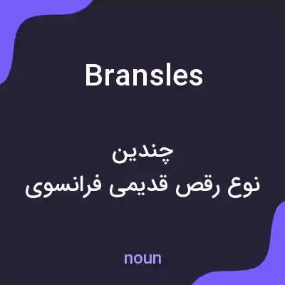 معنی bransles به فارسی معنی bransles به فارسی