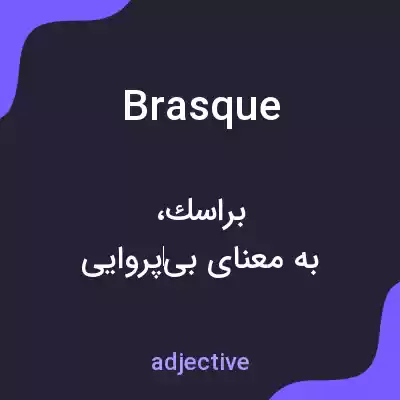 معنی brasque به فارسی معنی brasque به فارسی