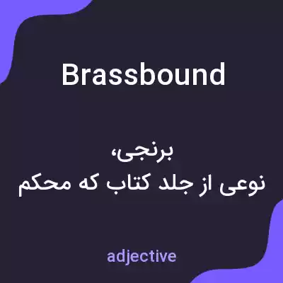 معنی brassbound به فارسی معنی brassbound به فارسی