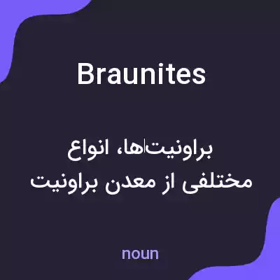 معنی braunites به فارسی معنی braunites به فارسی