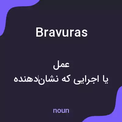 معنی bravuras به فارسی معنی bravuras به فارسی