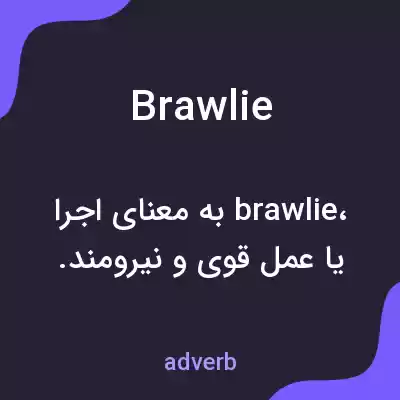 معنی brawlie به فارسی معنی brawlie به فارسی