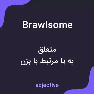 معنی brawlsome به فارسی معنی brawlsome به فارسی