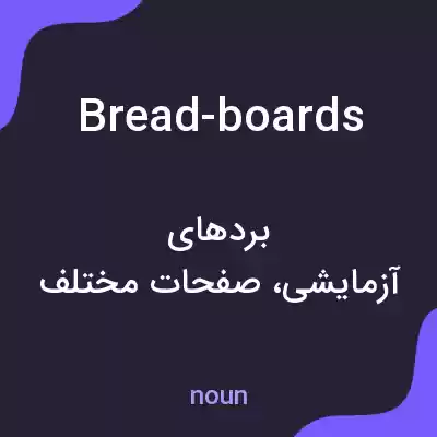 معنی bread-boards به فارسی معنی bread-boards به فارسی