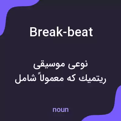 معنی break-beat به فارسی معنی break-beat به فارسی