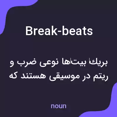 معنی break-beats به فارسی معنی break-beats به فارسی