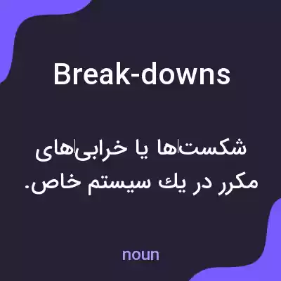 معنی break-downs به فارسی معنی break-downs به فارسی