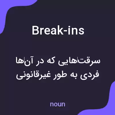 معنی break-ins به فارسی معنی break-ins به فارسی