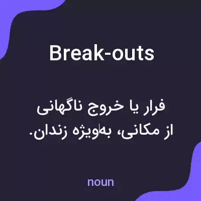 معنی break-outs به فارسی معنی break-outs به فارسی