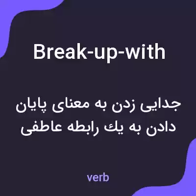 معنی break-up-with به فارسی معنی break-up-with به فارسی