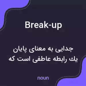 معنی break-up به فارسی معنی break-up به فارسی