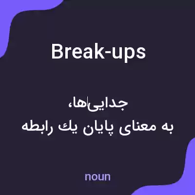 معنی break-ups به فارسی معنی break-ups به فارسی