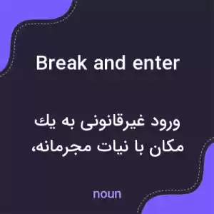 معنی break and enter به فارسی معنی break and enter به فارسی
