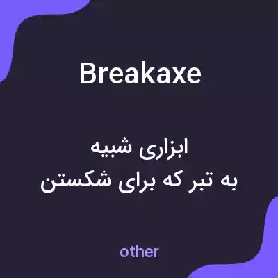 معنی breakaxe به فارسی معنی breakaxe به فارسی