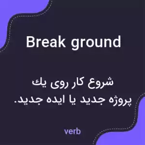 معنی break ground به فارسی معنی break ground به فارسی