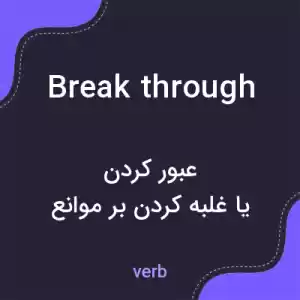 معنی break through به فارسی معنی break through به فارسی