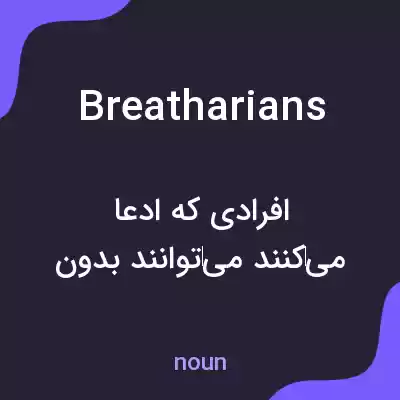 معنی breatharians به فارسی معنی breatharians به فارسی