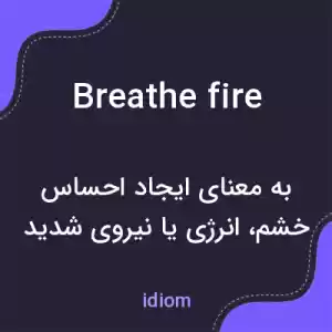 معنی breathe fire به فارسی معنی breathe fire به فارسی