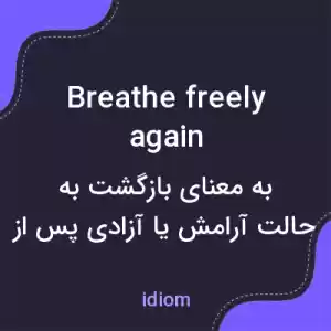 معنی breathe freely again به فارسی معنی breathe freely again به فارسی