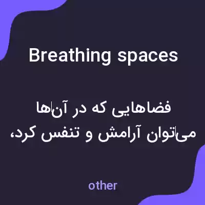 معنی breathing spaces به فارسی معنی breathing spaces به فارسی
