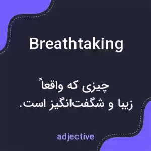 معنی breathtaking به فارسی معنی breathtaking به فارسی